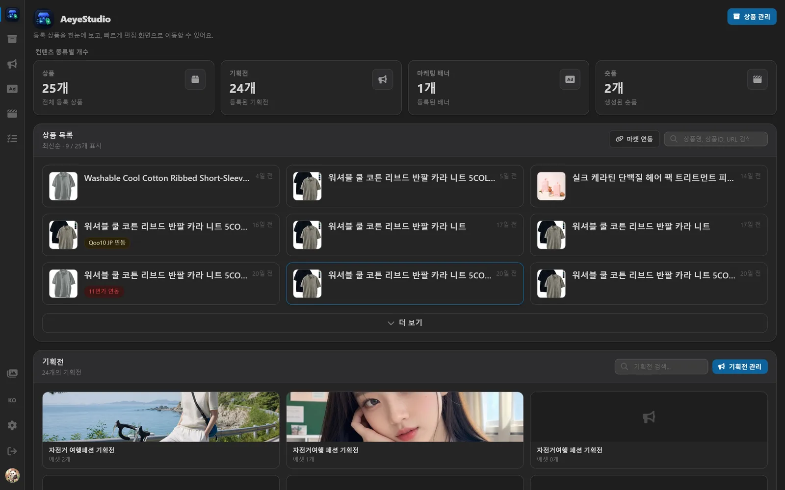 Seller AI Studio 대시보드 화면