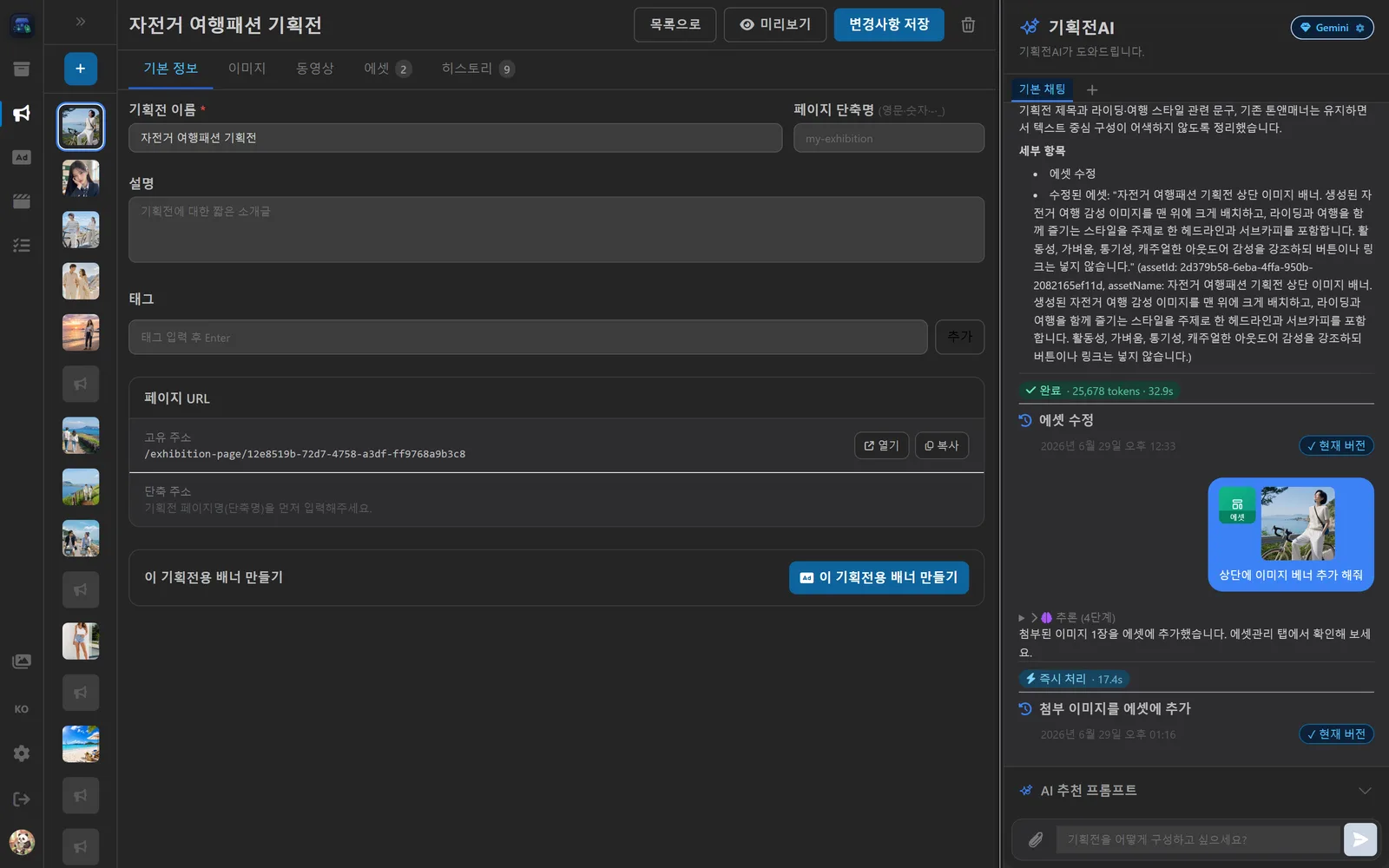 기획전 편집기에서 AI 채팅으로 배너를 생성하는 화면